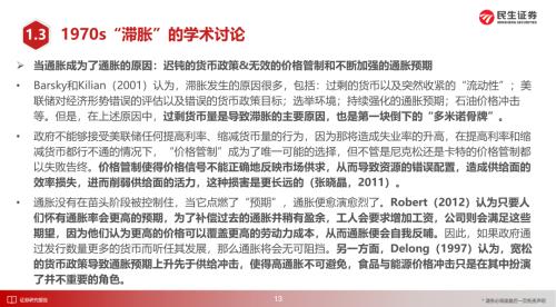 美国1970年代大滞胀的来龙去脉 | 民生策略