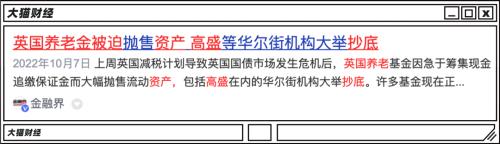 最狠女人的一句话，把全国人的养老金打爆仓了……